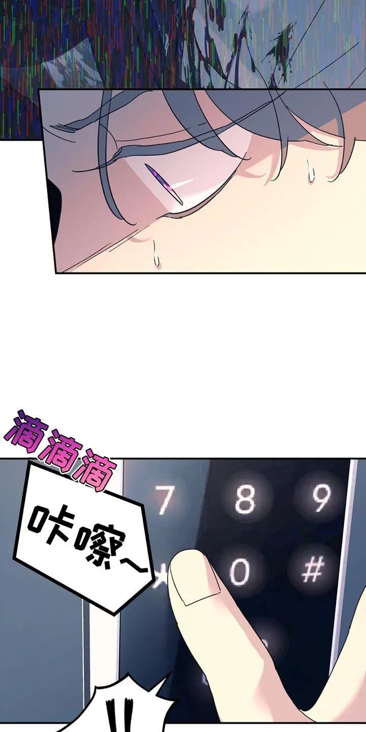 第112章：【第二季】就好像一直在找我一样 第4页
