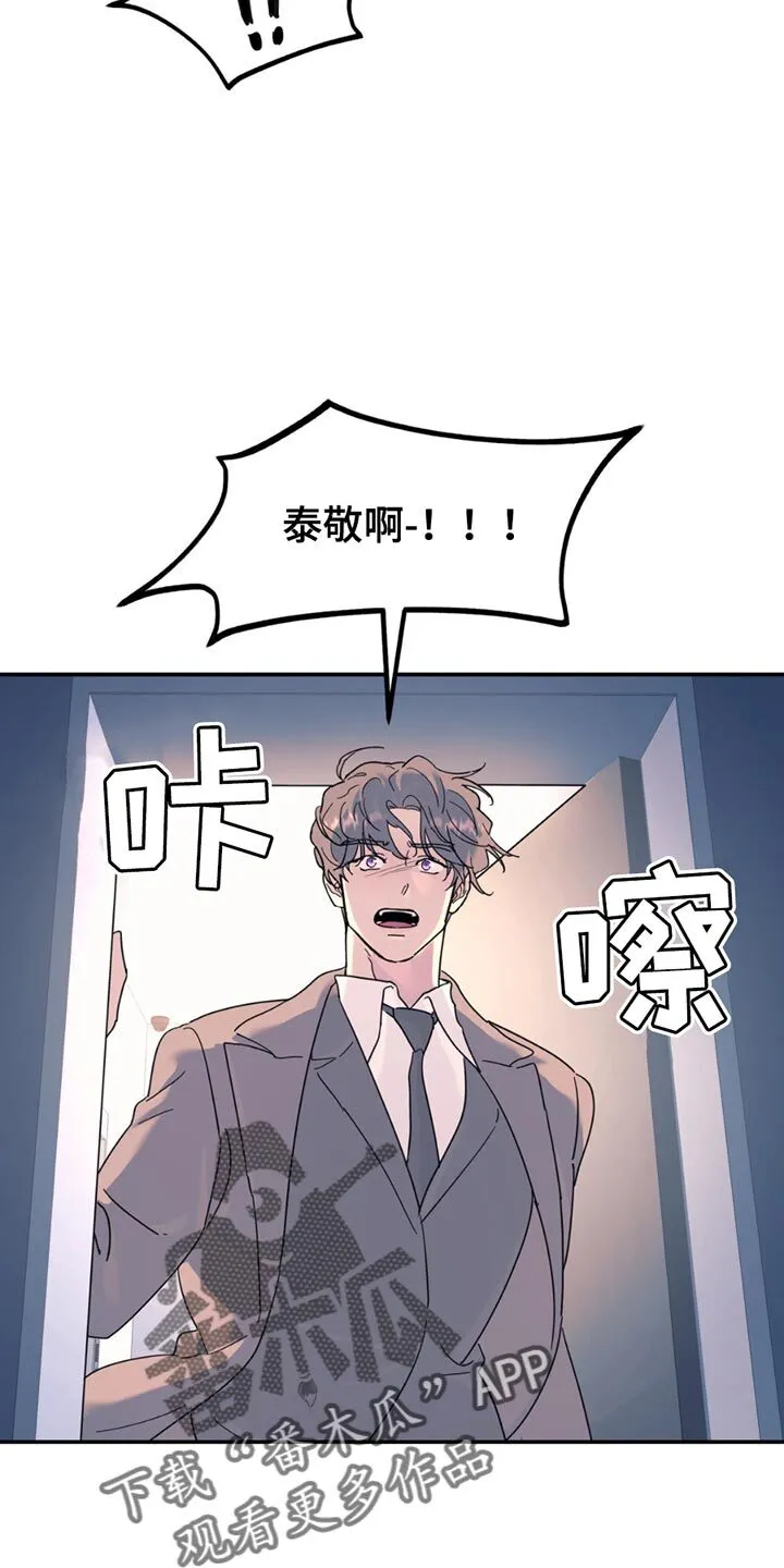 第112章：【第二季】就好像一直在找我一样 第5页