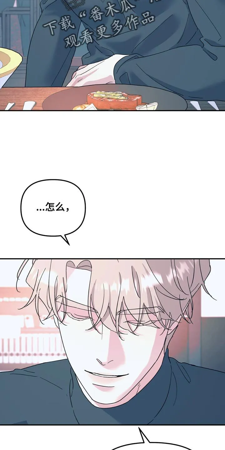 第112章：【第二季】就好像一直在找我一样 第12页