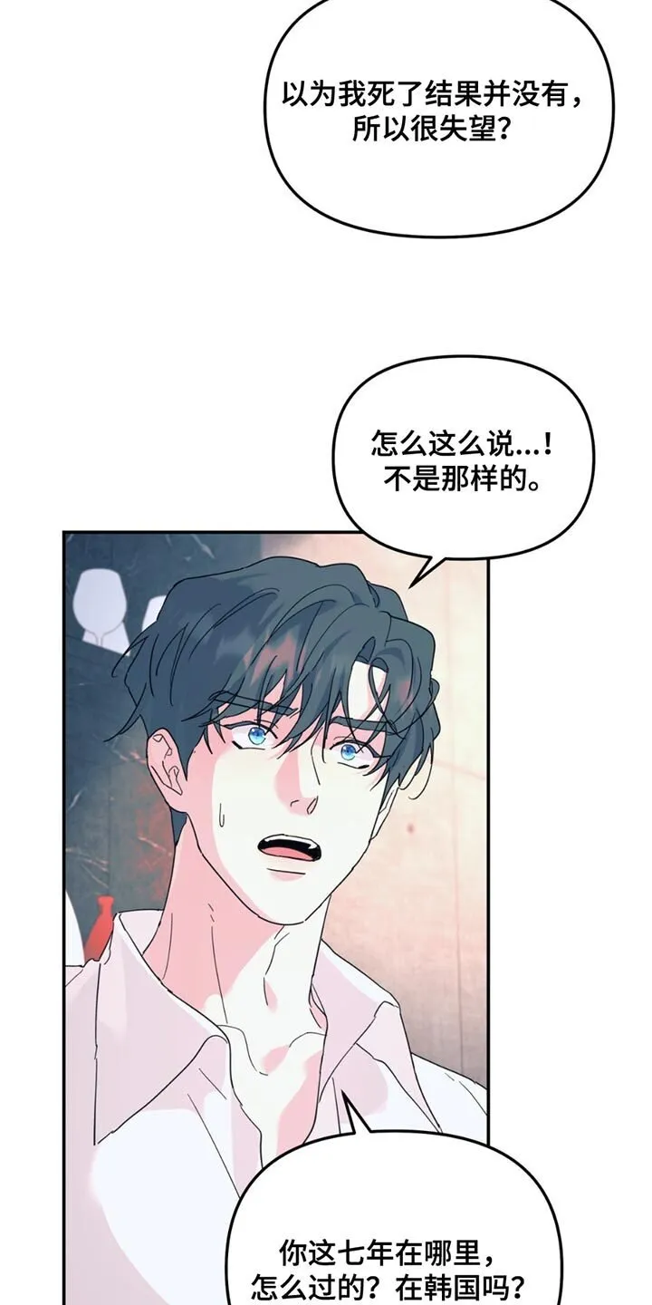 第112章：【第二季】就好像一直在找我一样 第13页