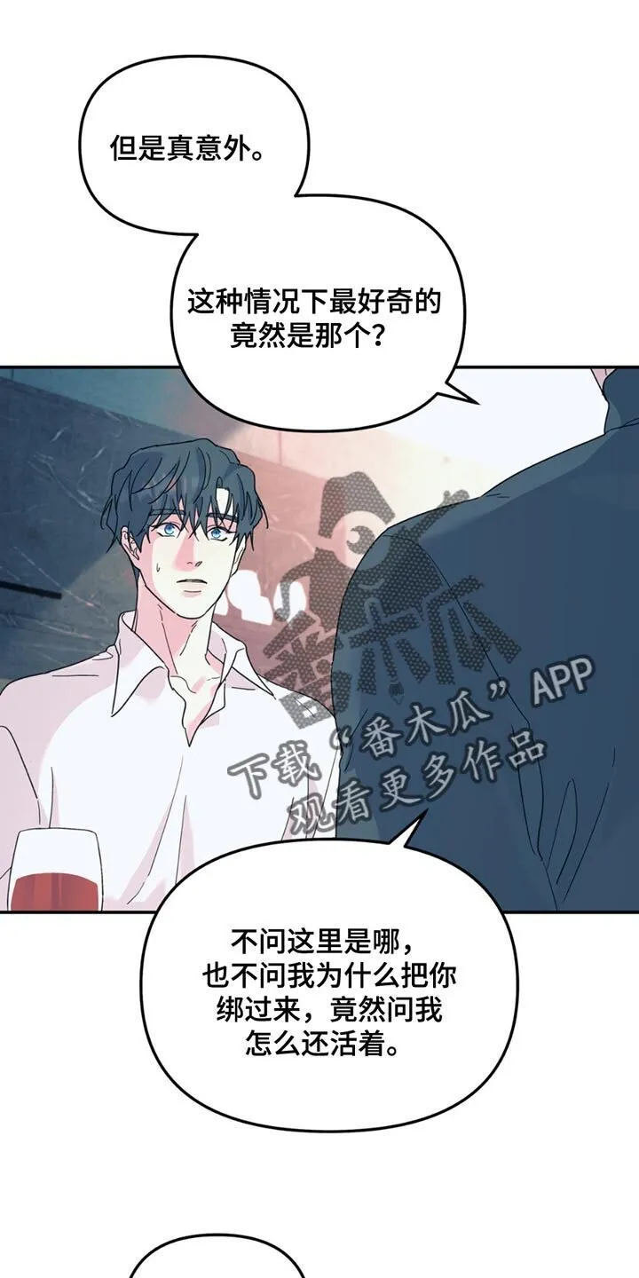 第112章：【第二季】就好像一直在找我一样 第15页