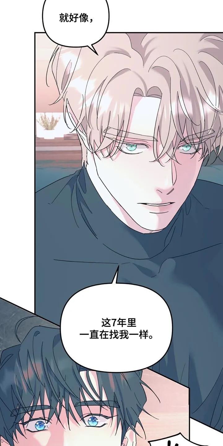 第112章：【第二季】就好像一直在找我一样 第16页