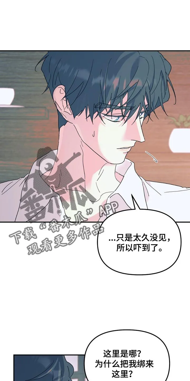 第112章：【第二季】就好像一直在找我一样 第18页