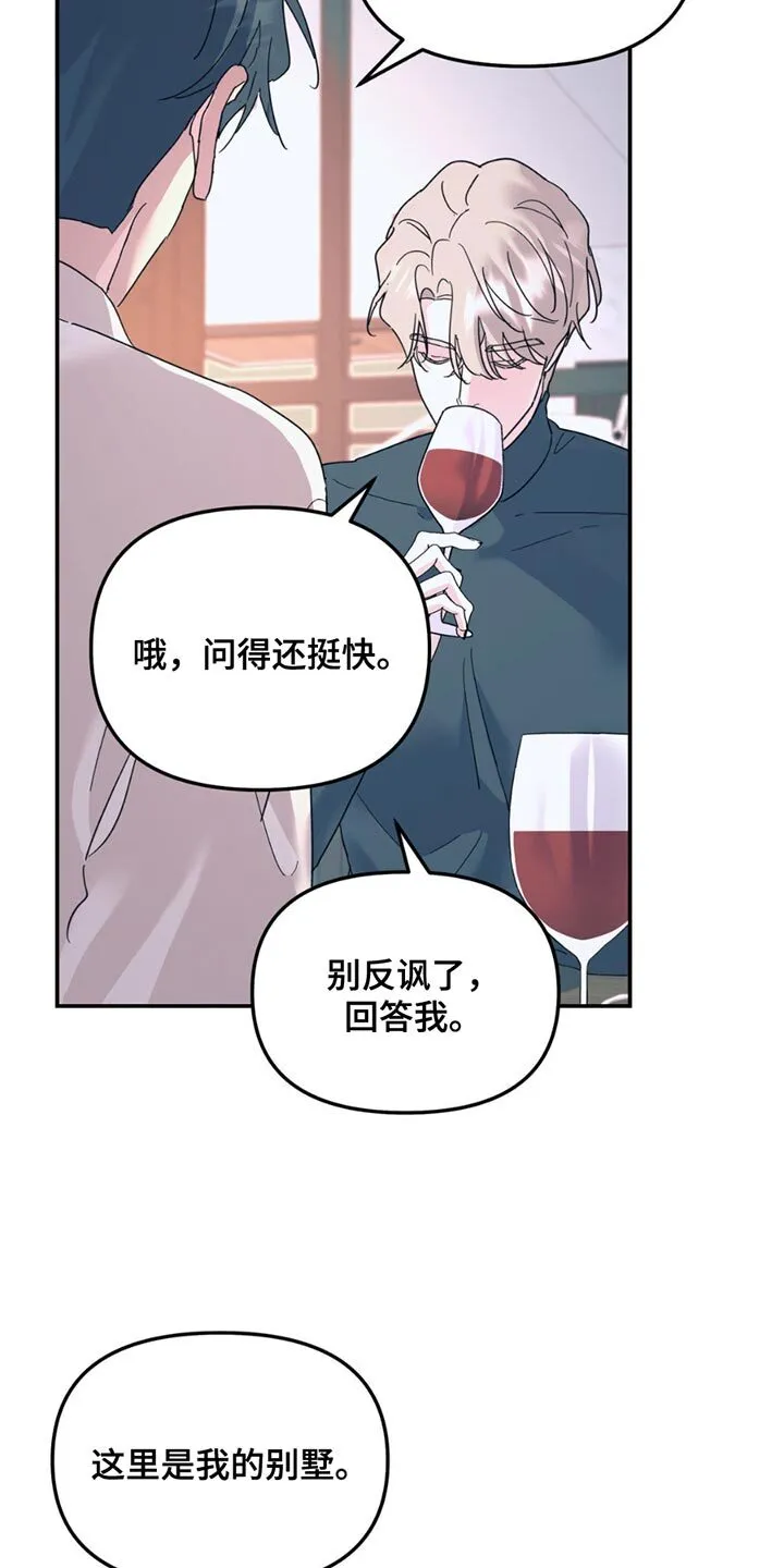 第112章：【第二季】就好像一直在找我一样 第19页