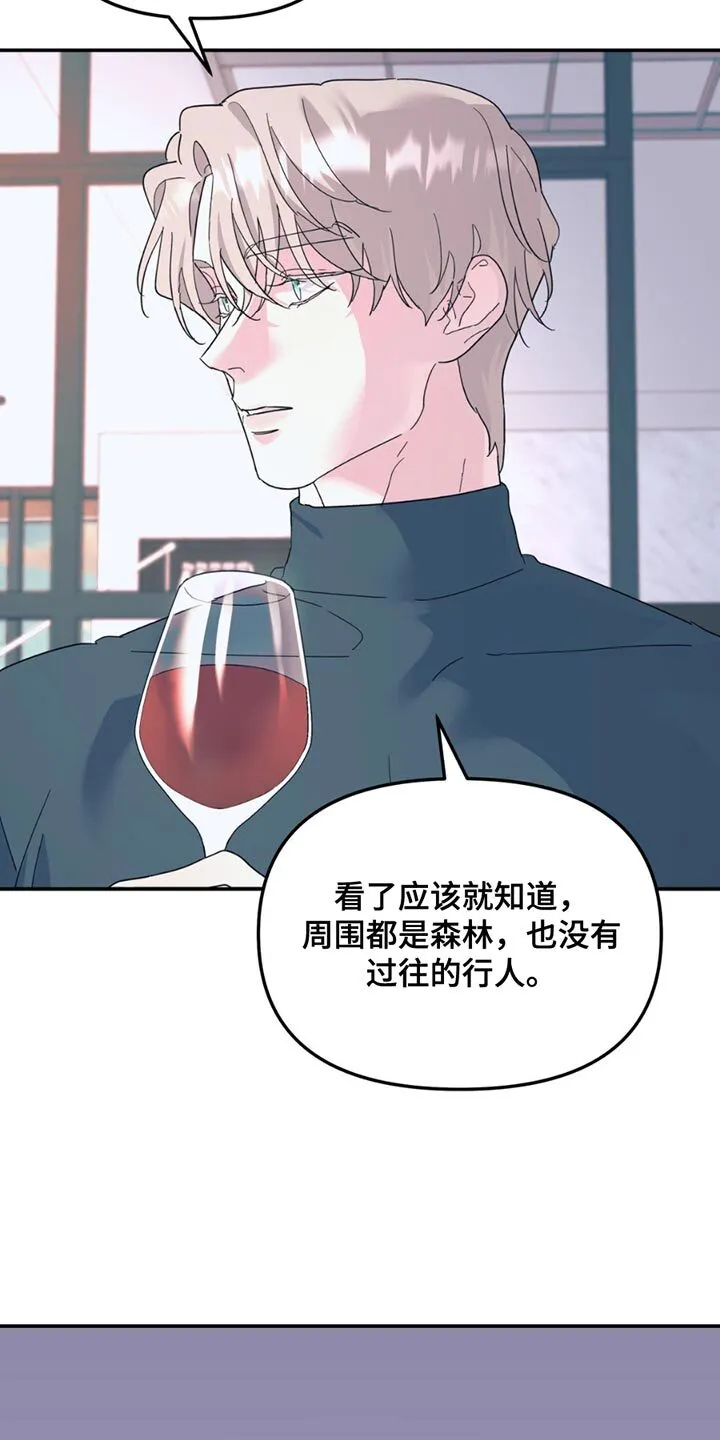 第113章：【第二季】我不想吃 第3页