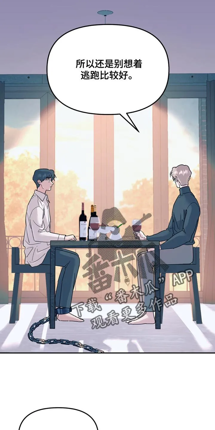 第113章：【第二季】我不想吃 第4页