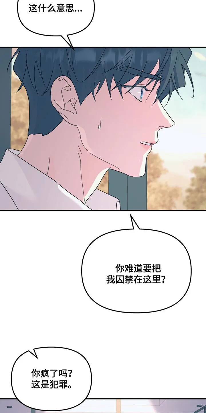 第113章：【第二季】我不想吃 第5页