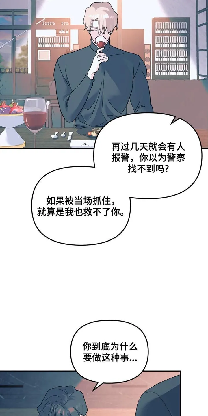 第113章：【第二季】我不想吃 第6页
