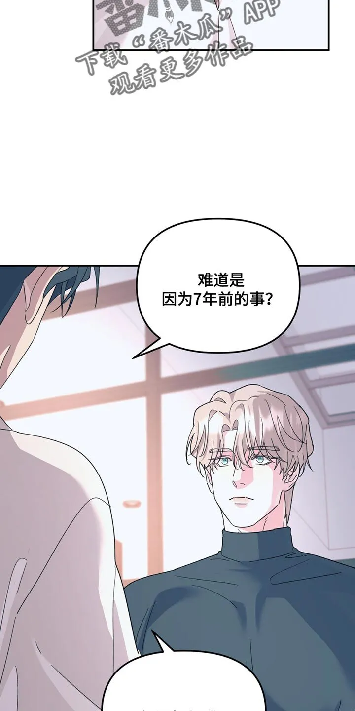第113章：【第二季】我不想吃 第8页