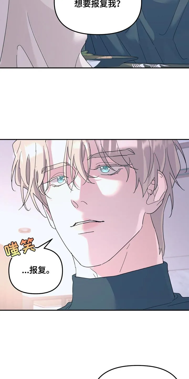 第113章：【第二季】我不想吃 第9页