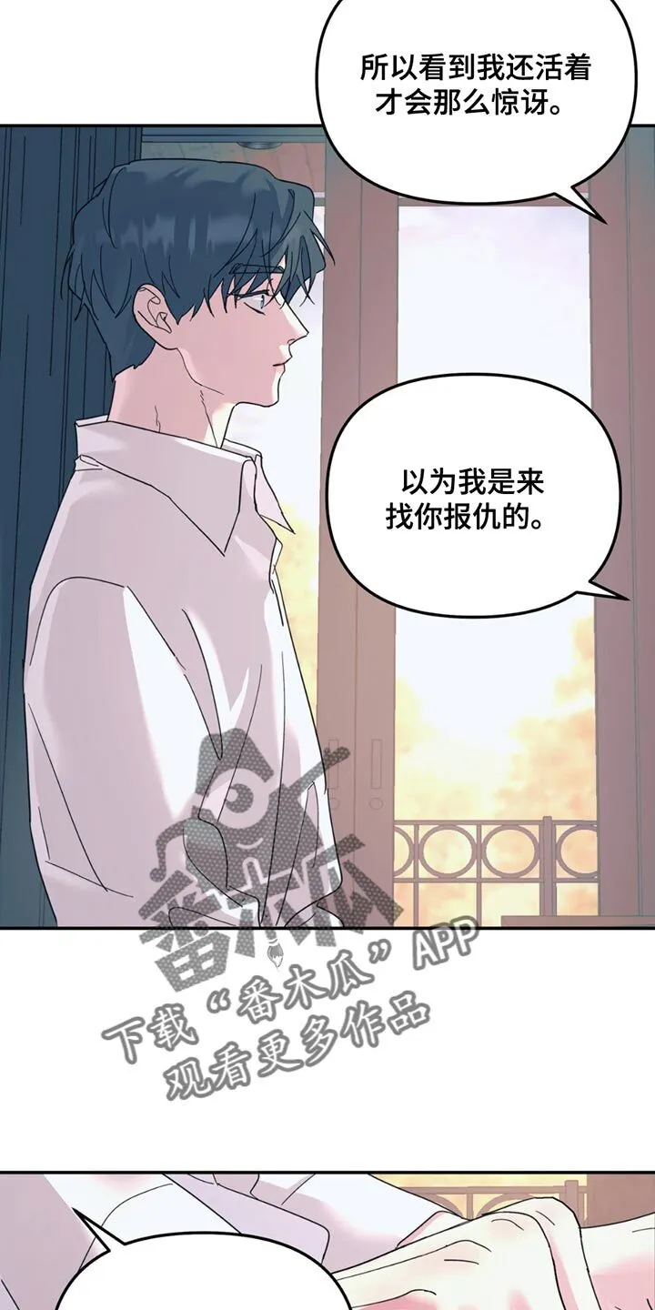 第113章：【第二季】我不想吃 第10页