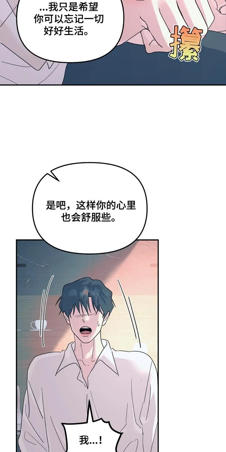 第113章：【第二季】我不想吃 第11页