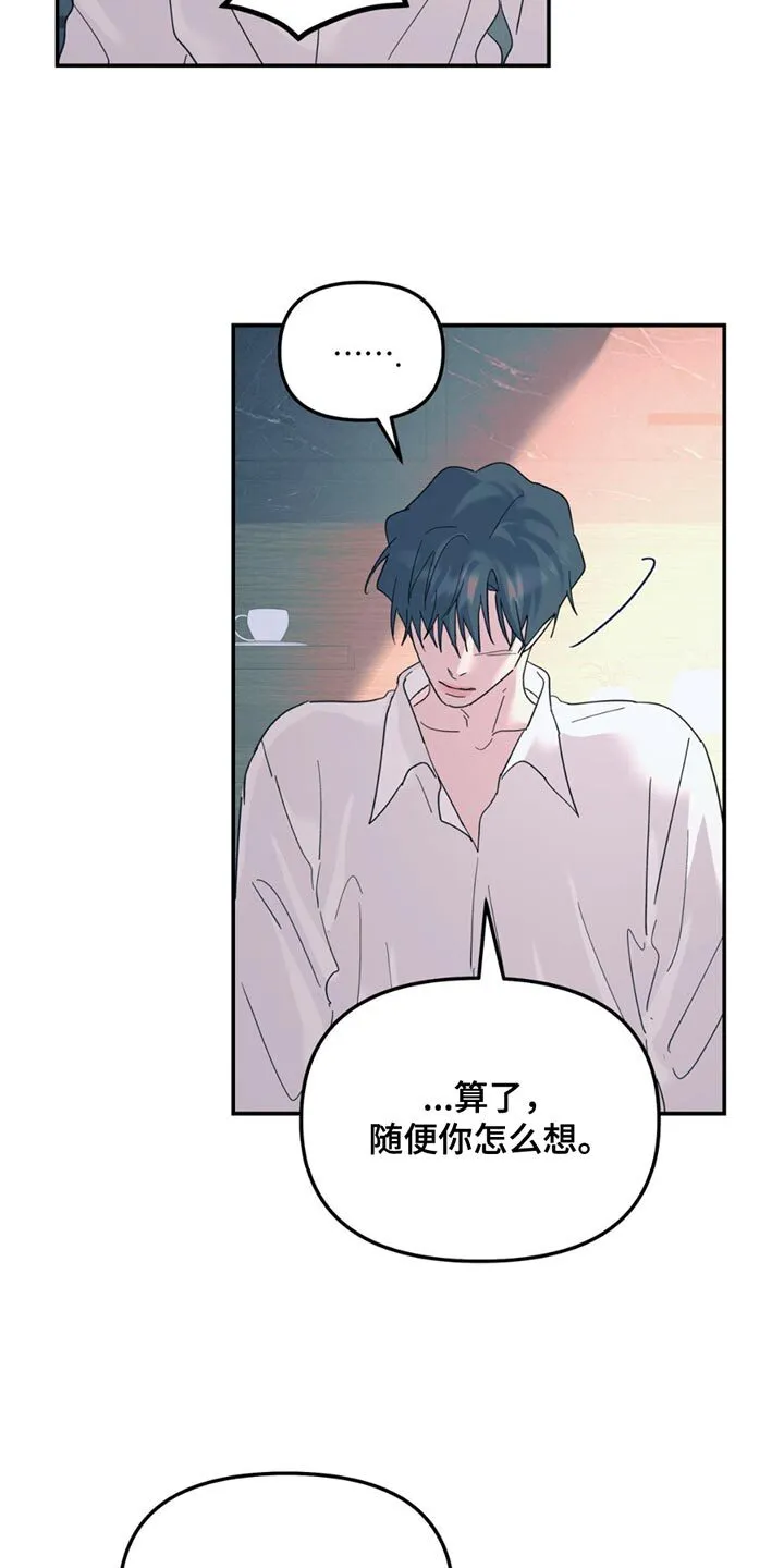 第113章：【第二季】我不想吃 第12页