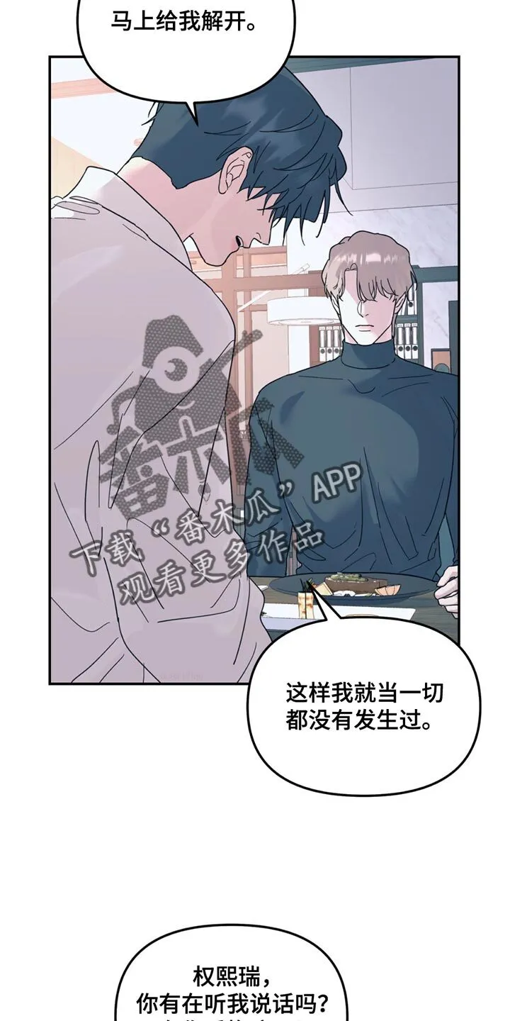 第113章：【第二季】我不想吃 第13页