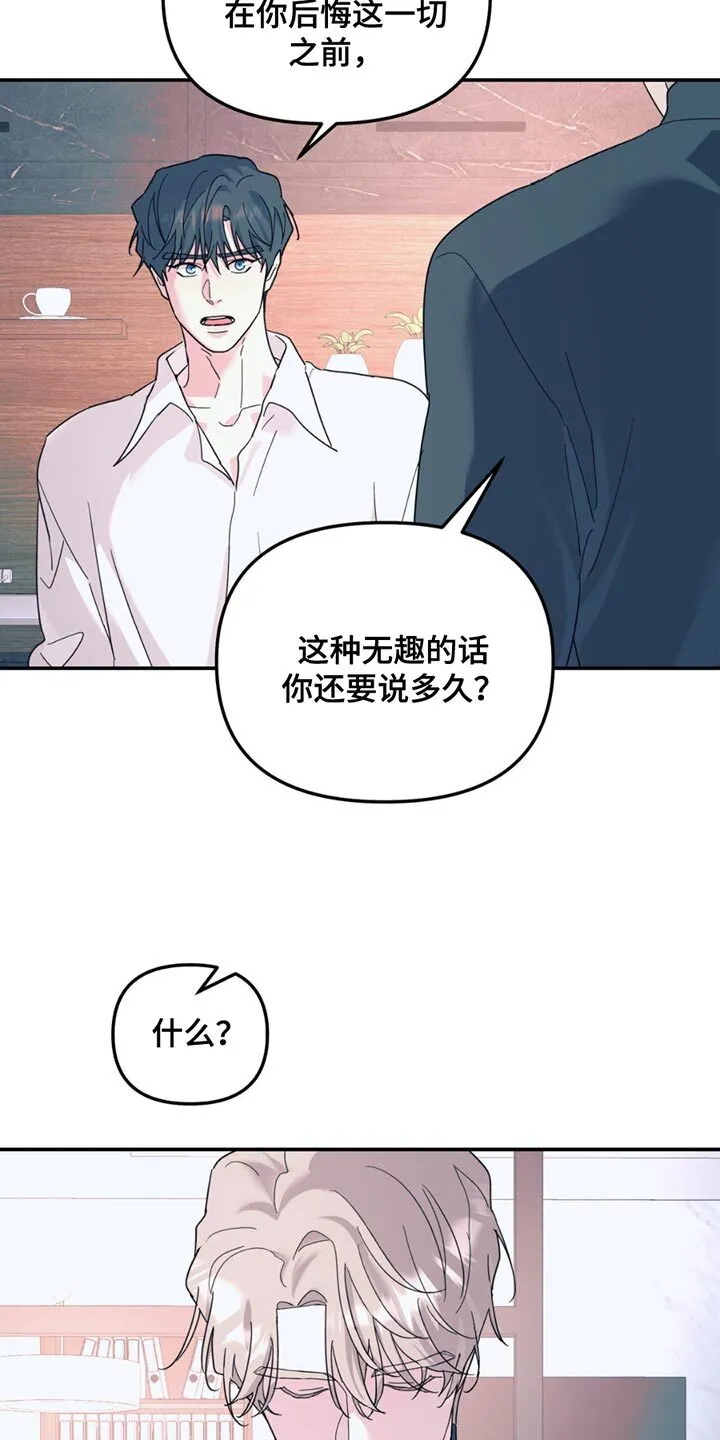 第113章：【第二季】我不想吃 第14页