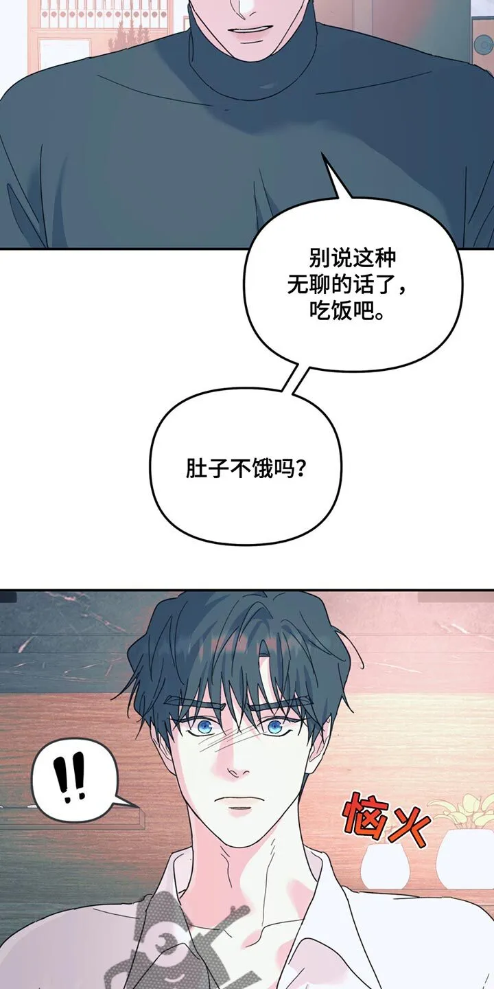 第113章：【第二季】我不想吃 第15页