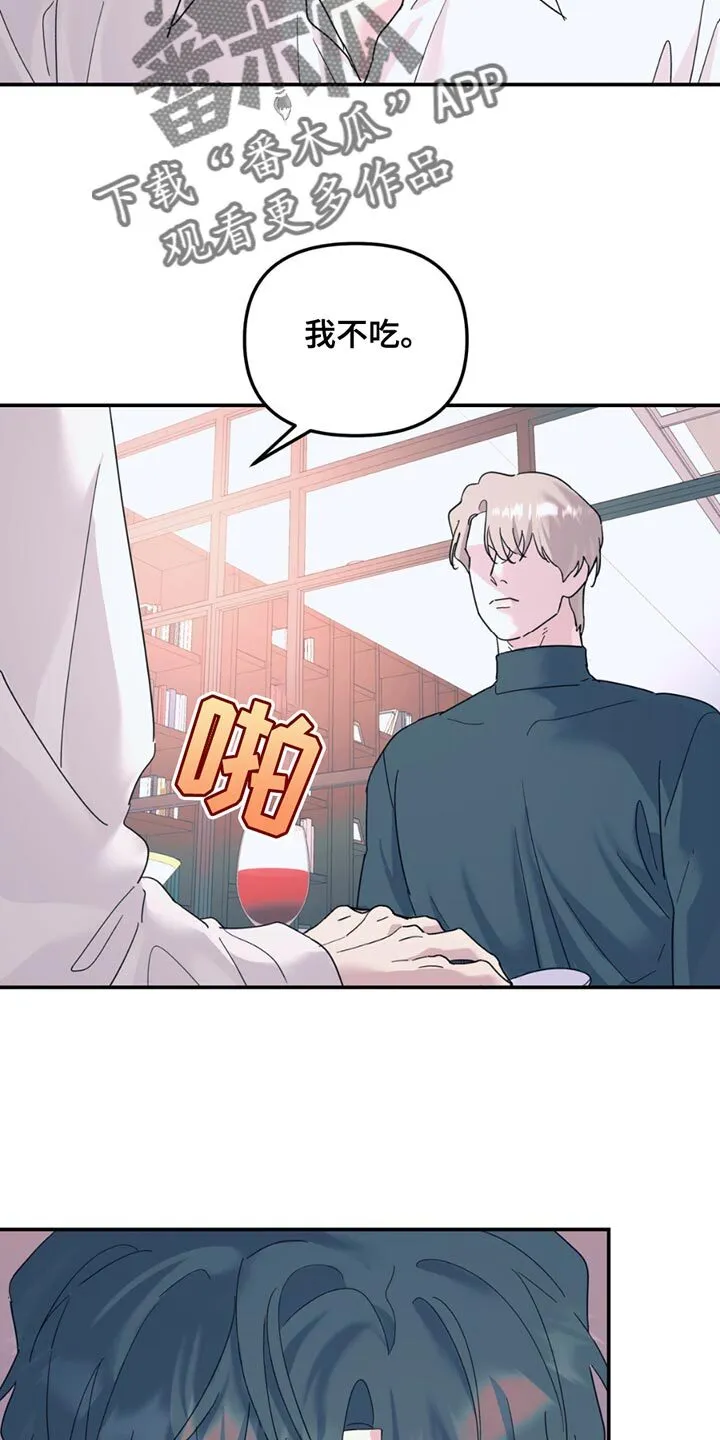第113章：【第二季】我不想吃 第16页