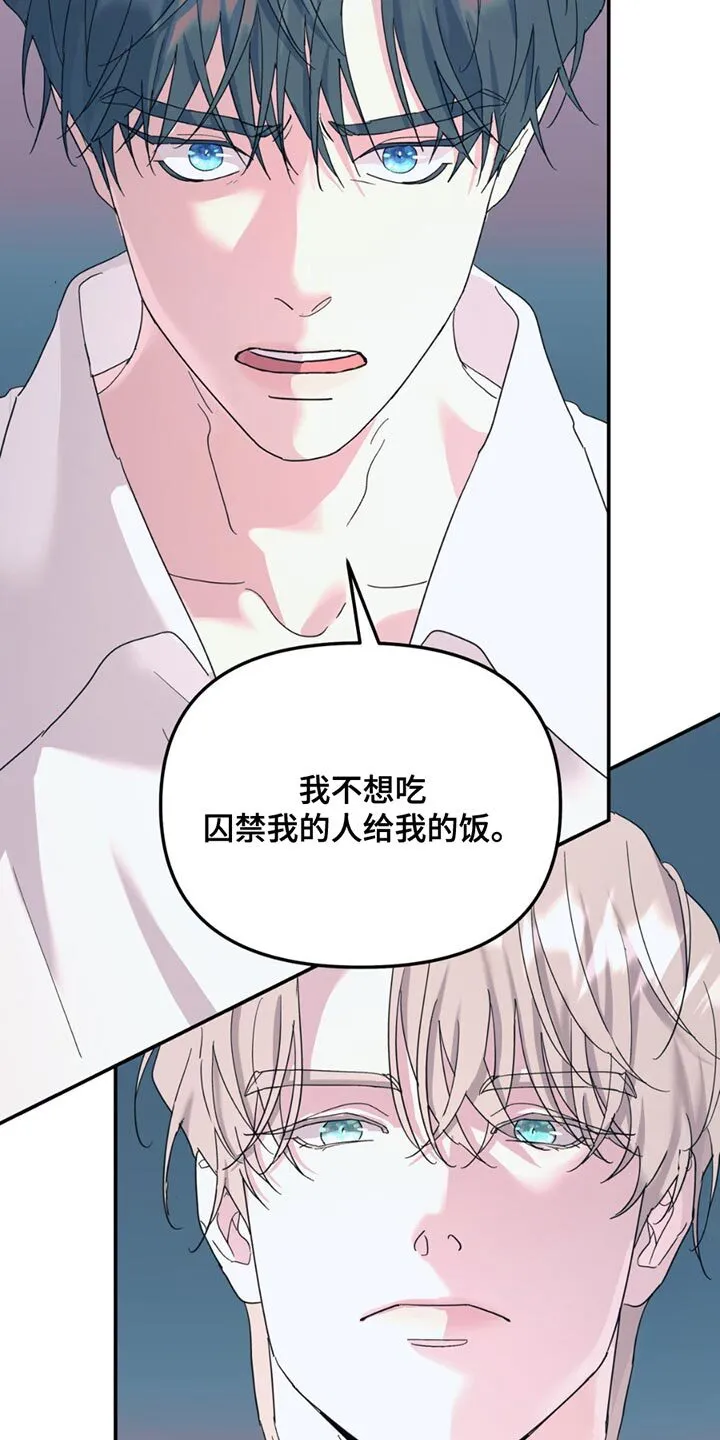 第113章：【第二季】我不想吃 第17页