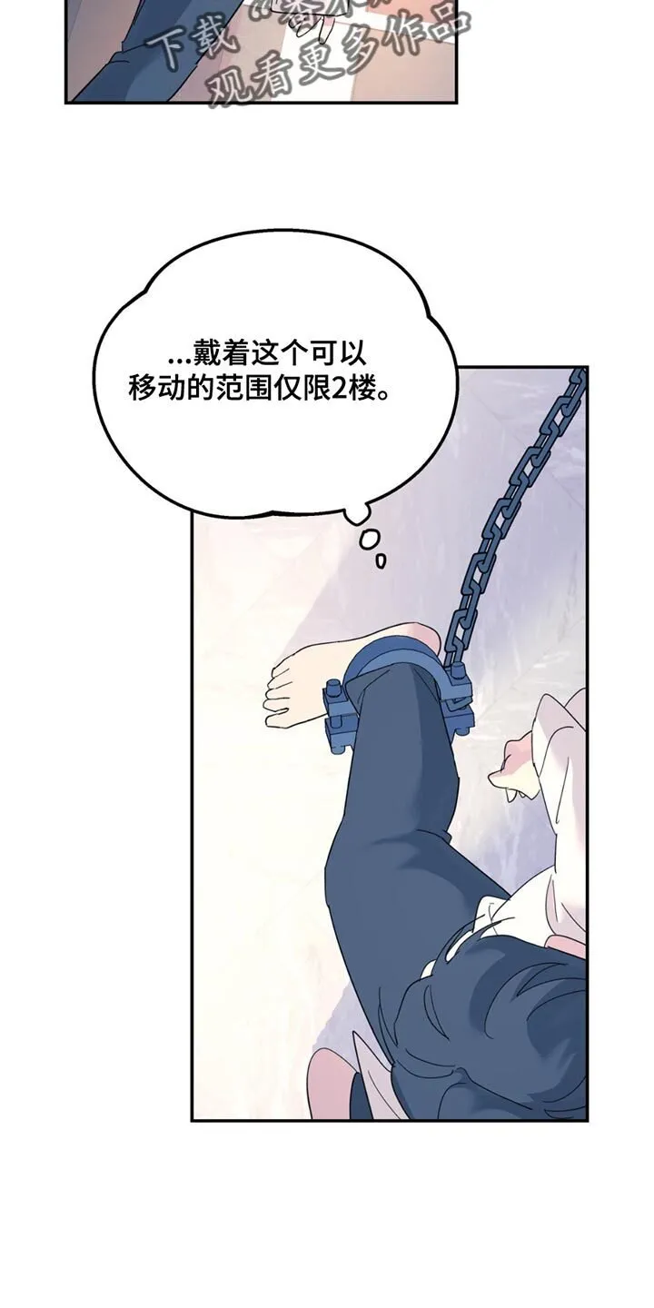 第115章：【第二季】我想洗澡 第6页