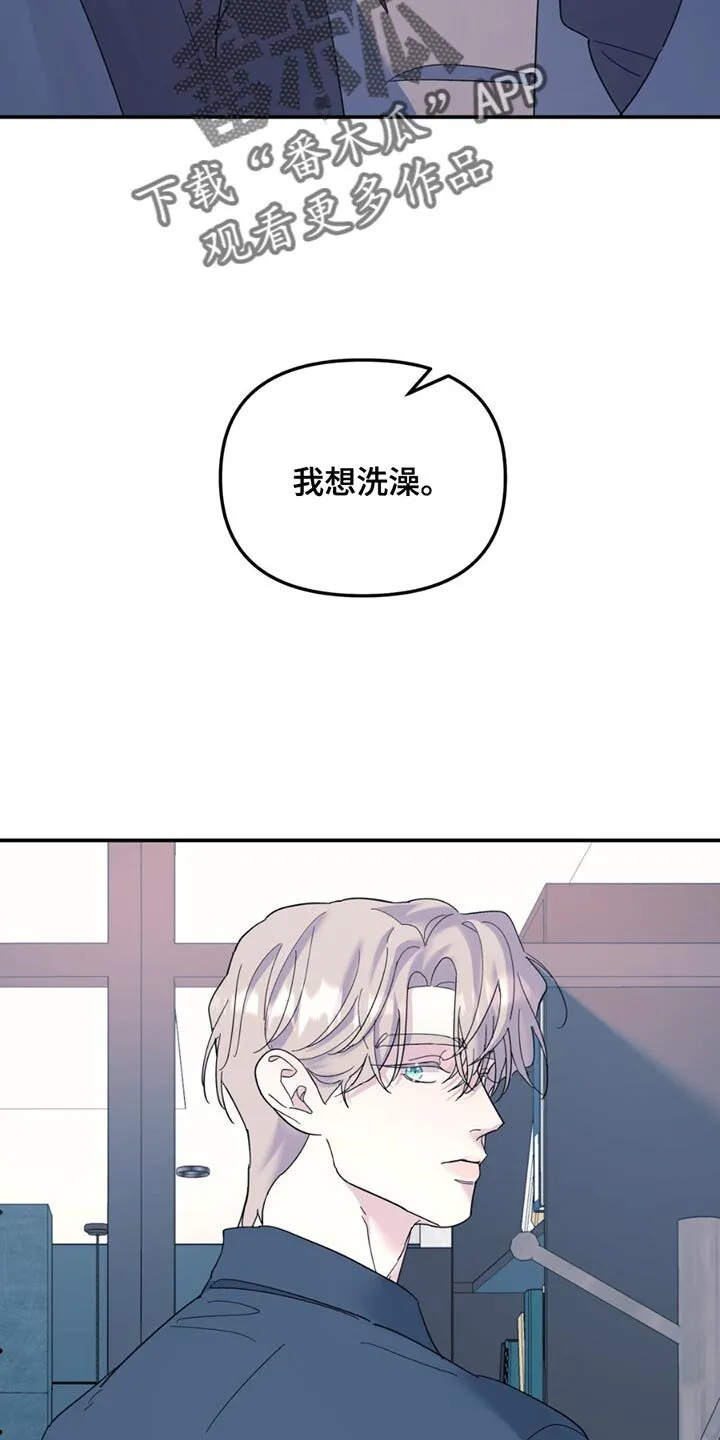 第115章：【第二季】我想洗澡 第12页