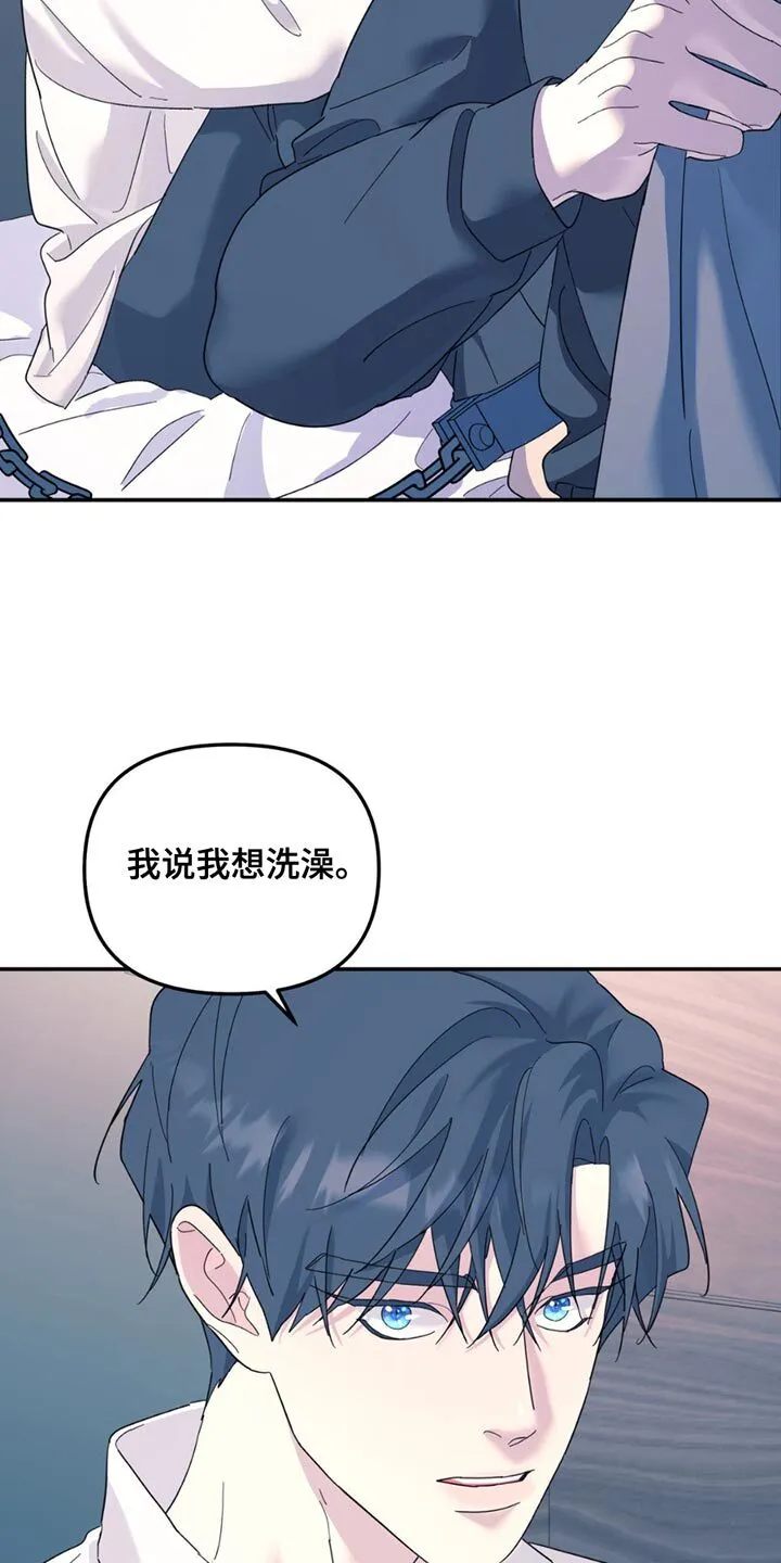 第115章：【第二季】我想洗澡 第14页