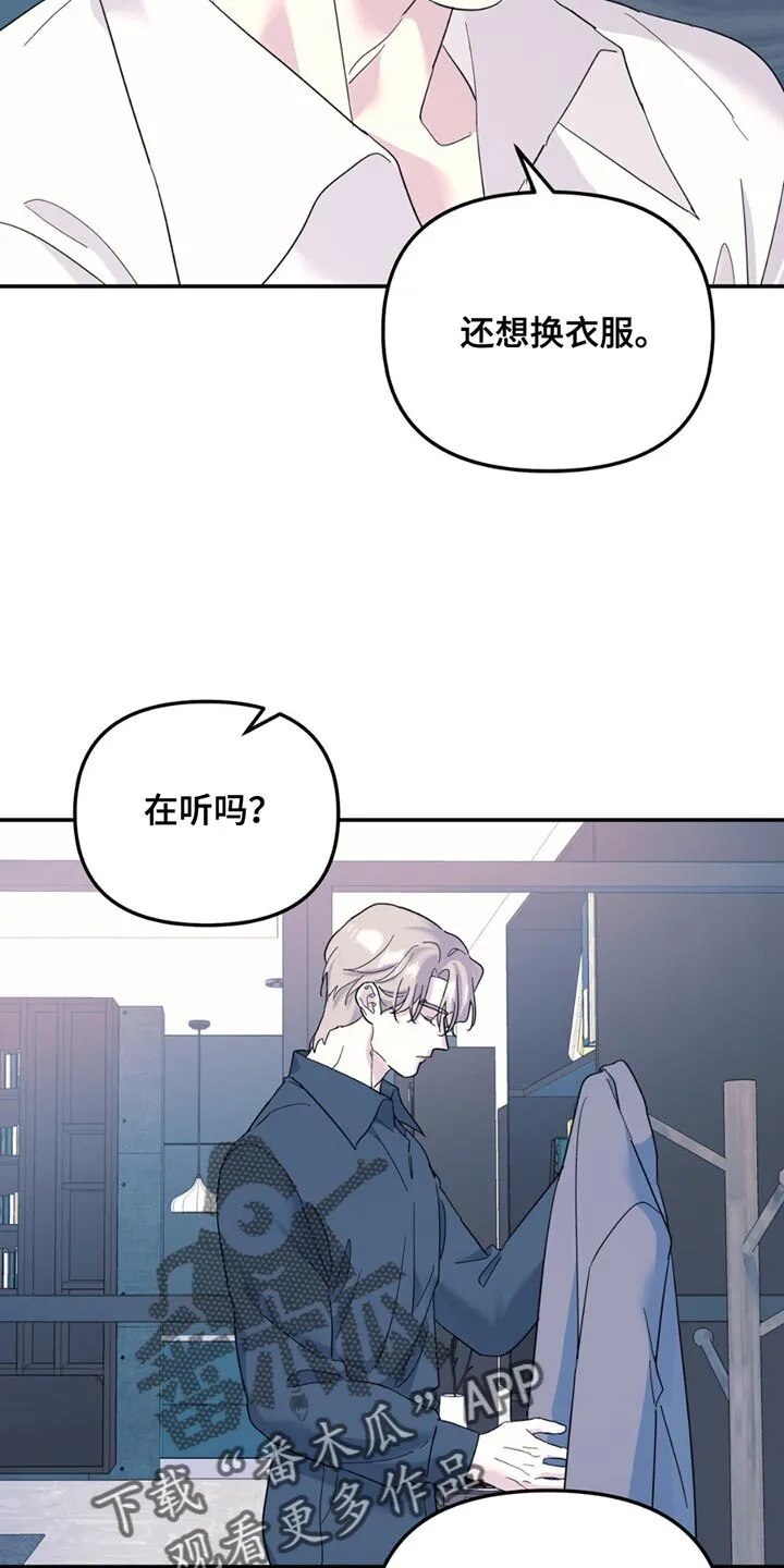 第115章：【第二季】我想洗澡 第15页