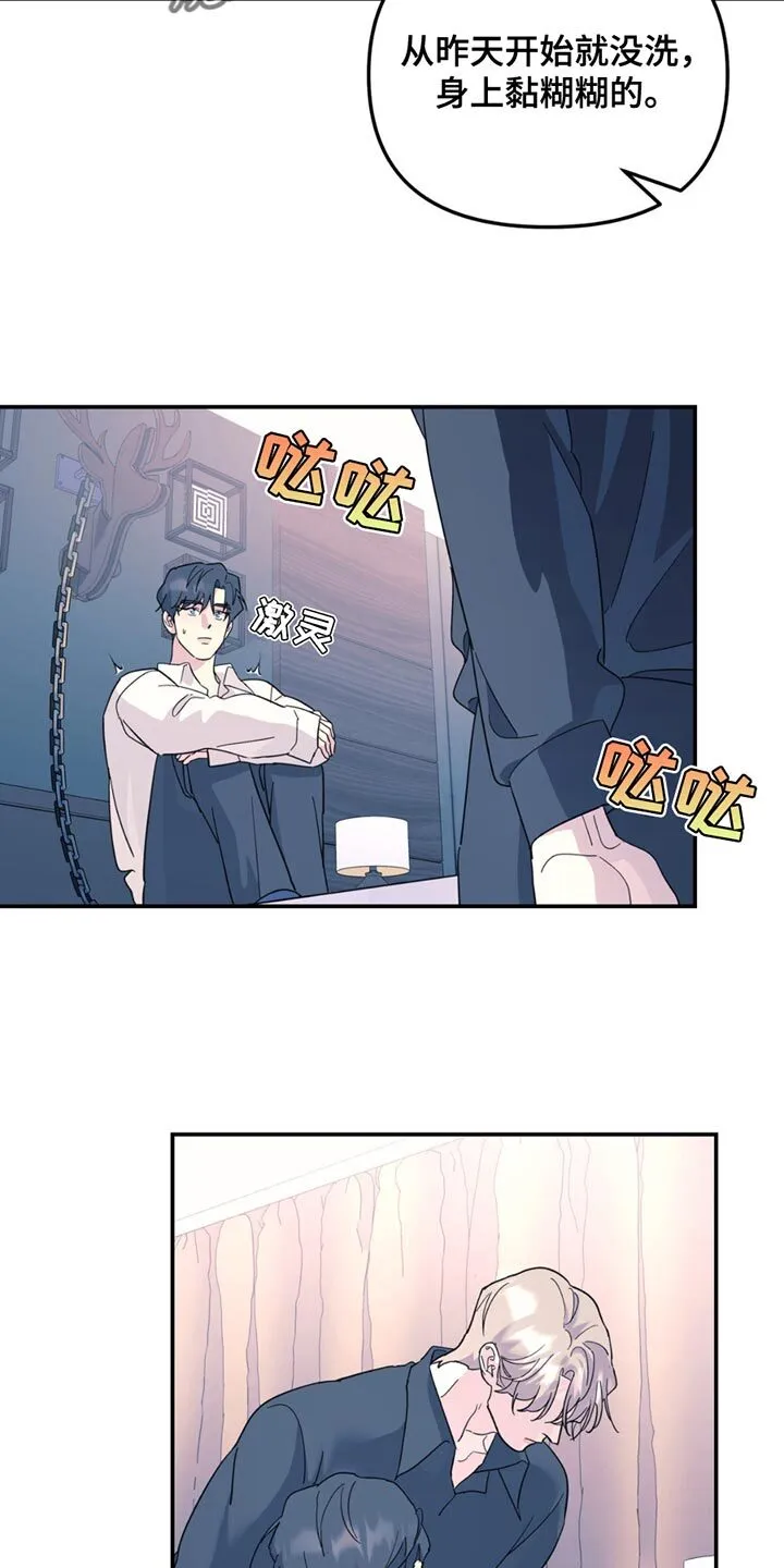第115章：【第二季】我想洗澡 第16页