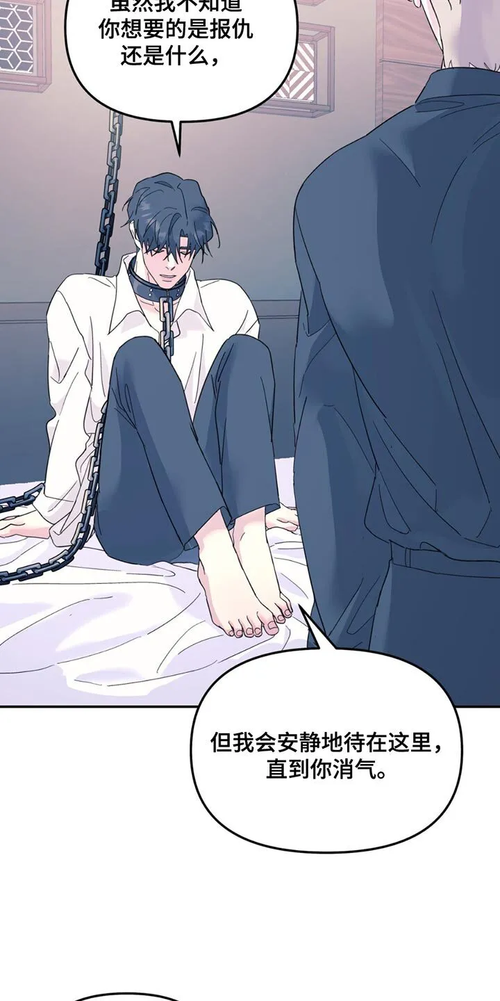 第116章：【第二季】我答应你 第7页