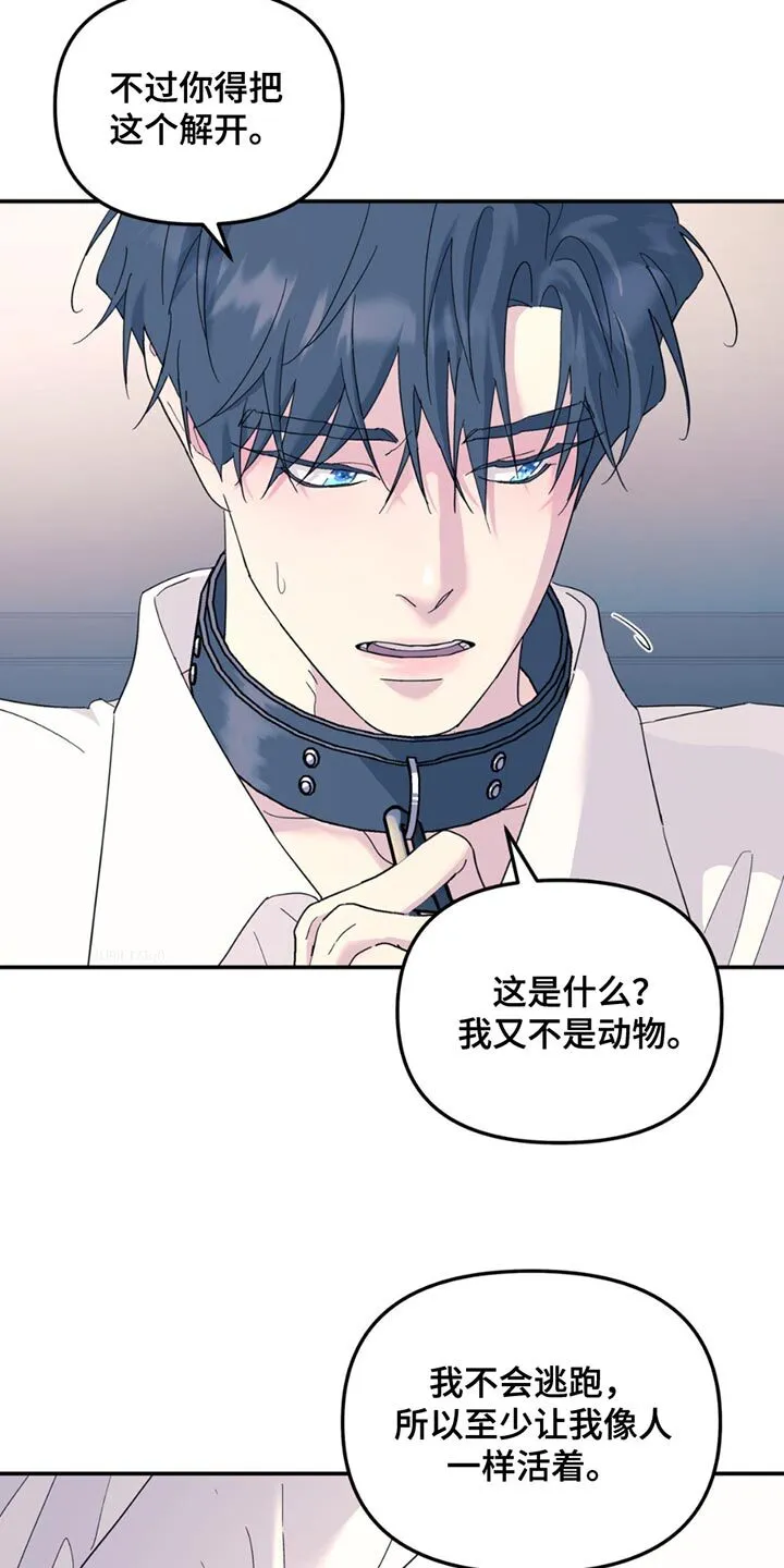 第116章：【第二季】我答应你 第8页