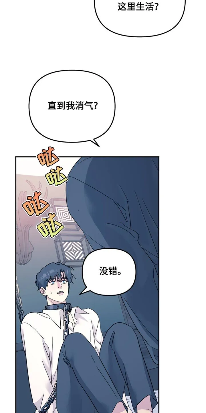 第116章：【第二季】我答应你 第10页