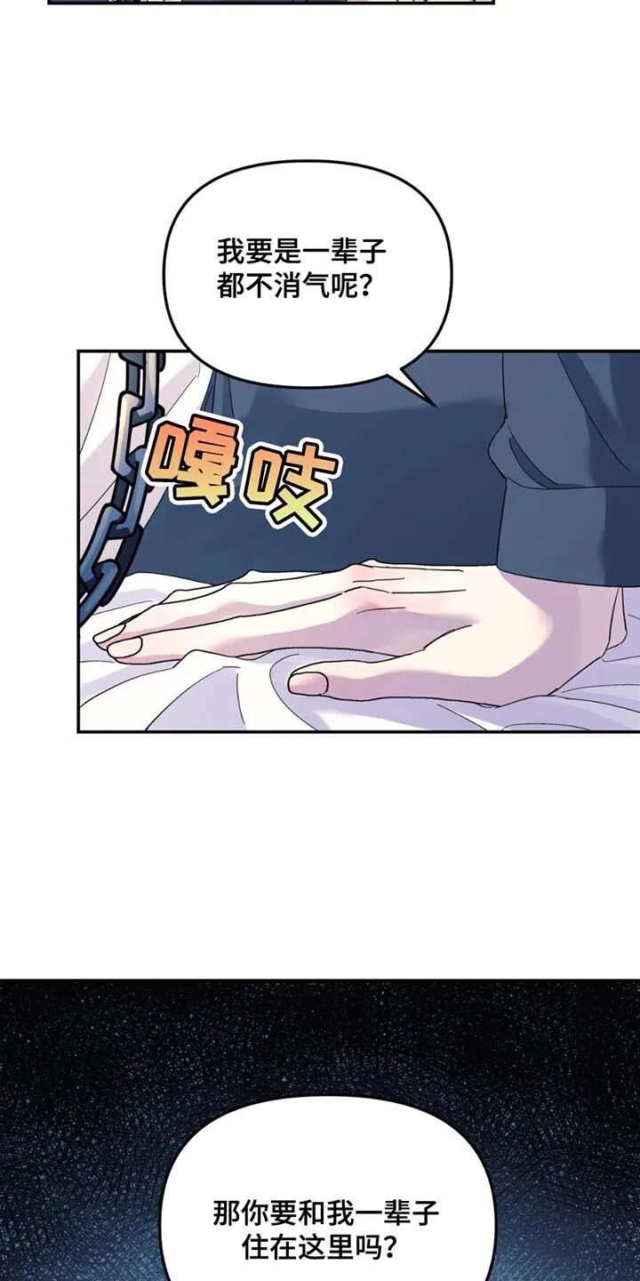 第116章：【第二季】我答应你 第11页
