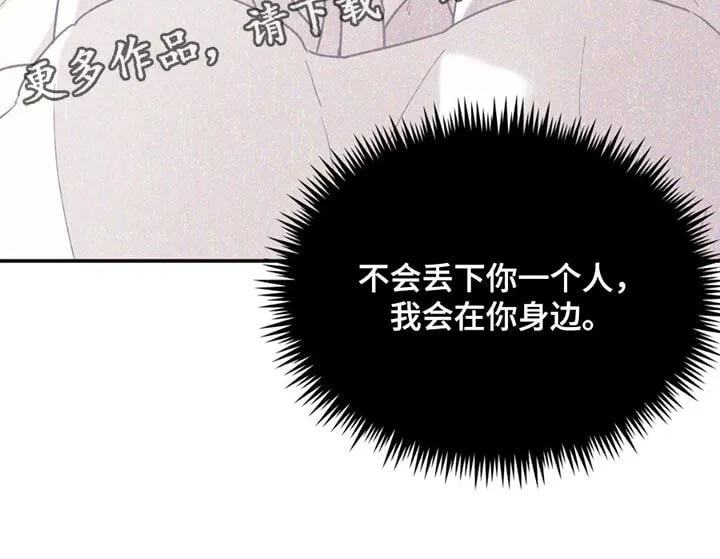 第116章：【第二季】我答应你 第18页