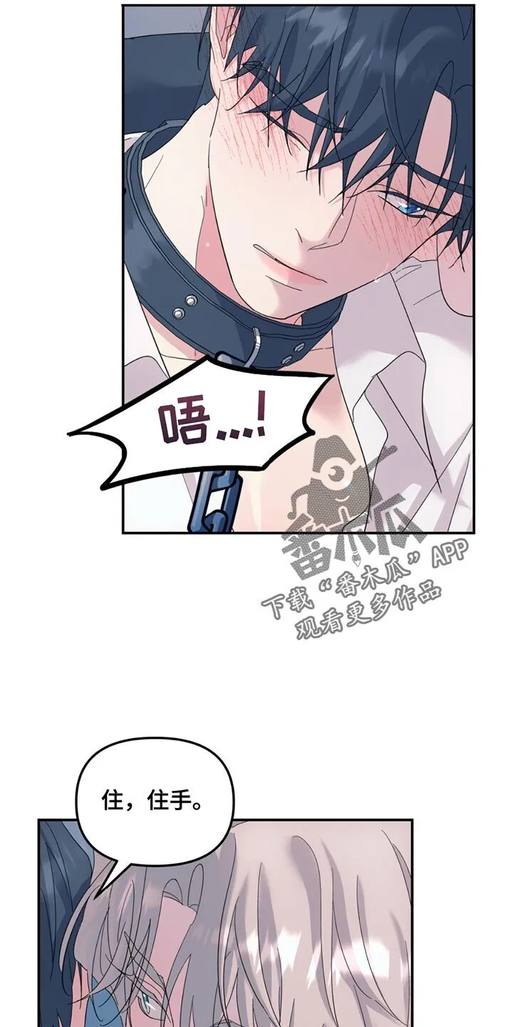第118章：【第二季】看来不打算说 第3页
