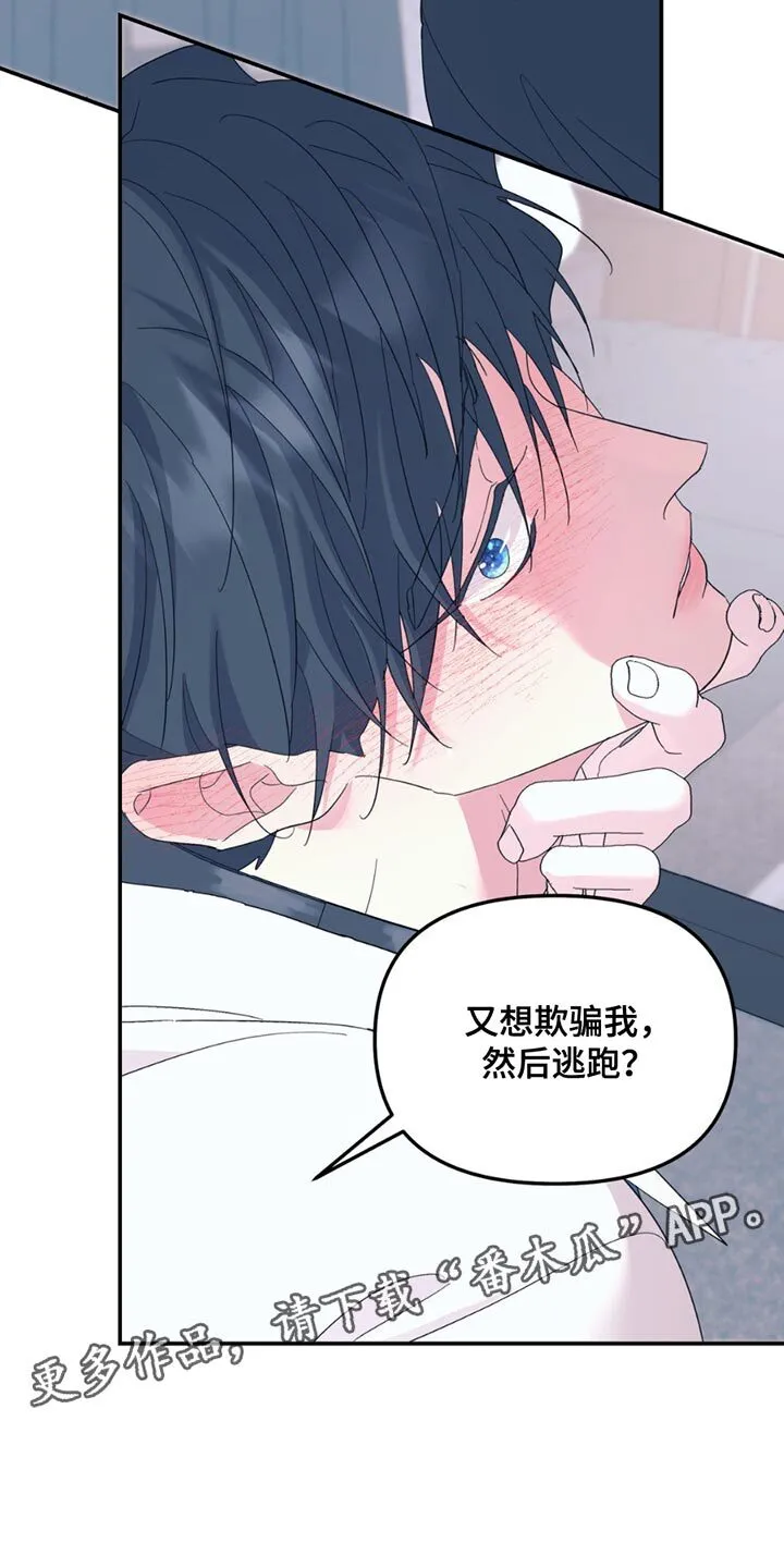 第118章：【第二季】看来不打算说 第12页