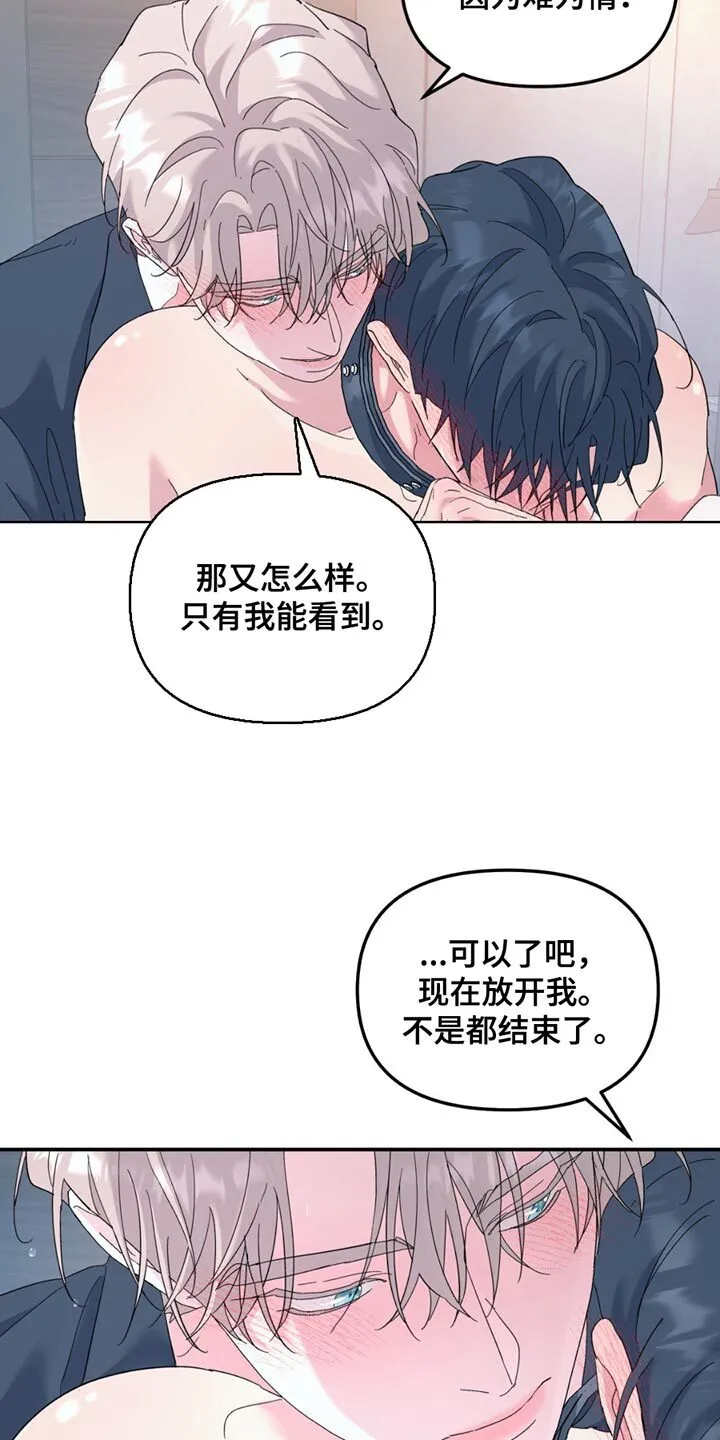 第119章：【第二季】现在才刚开始 第11页