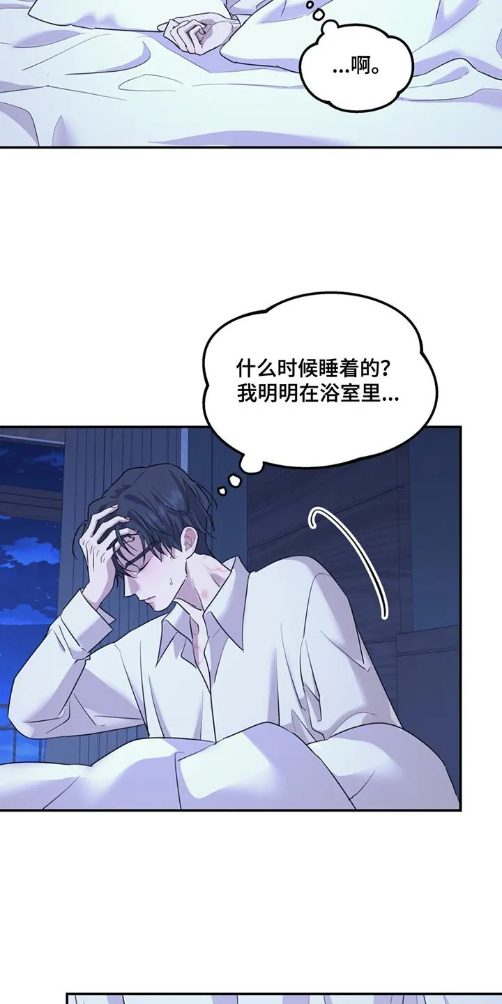 第120章：【第二季】他失踪了 第24页