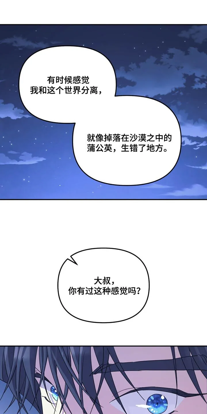 第121章：【第二季】另一个世界 第13页
