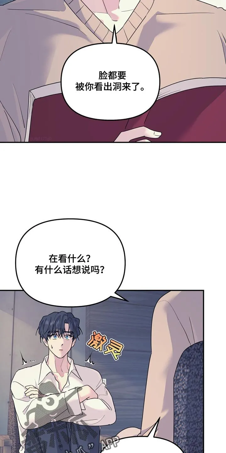 第122章：【第二季】平淡地生活 第5页