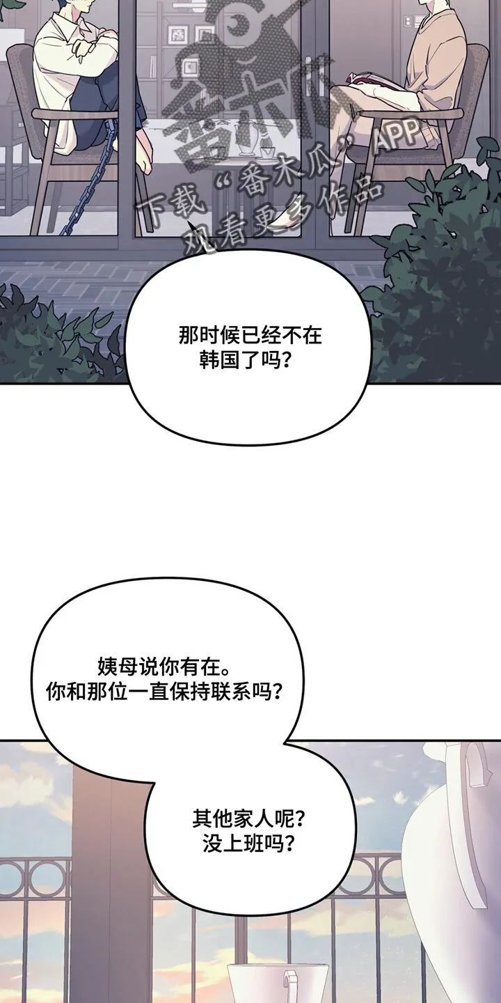 第122章：【第二季】平淡地生活 第9页