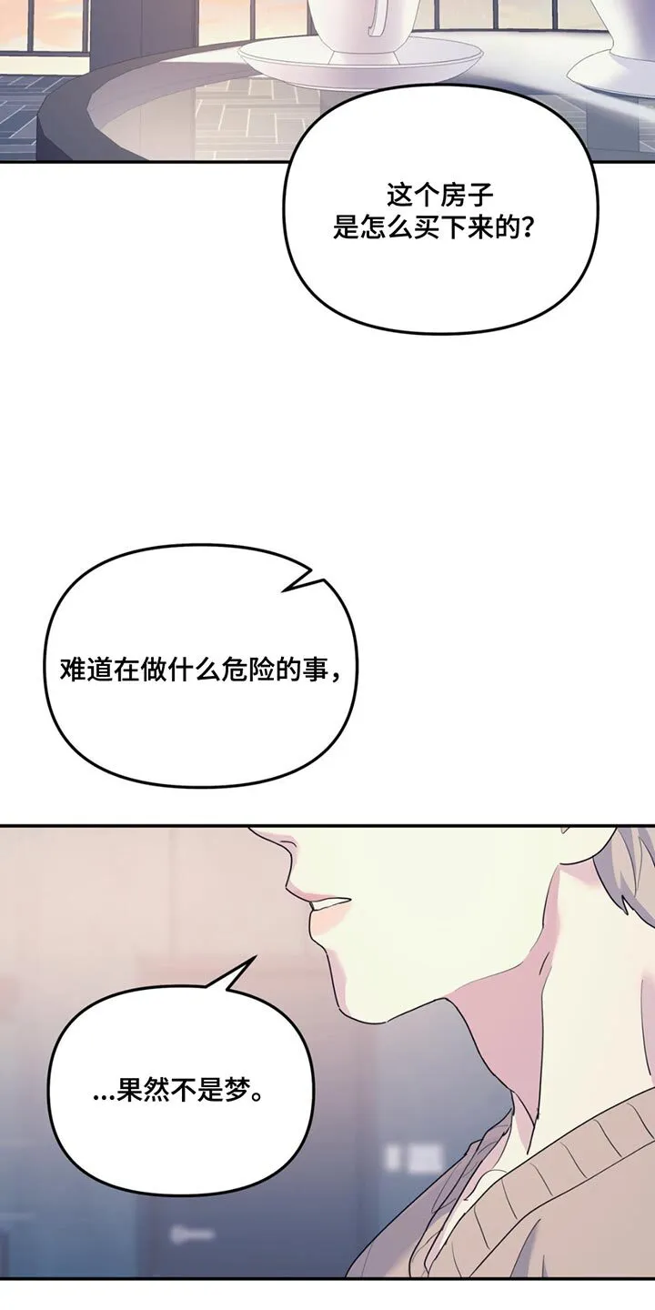 第122章：【第二季】平淡地生活 第10页