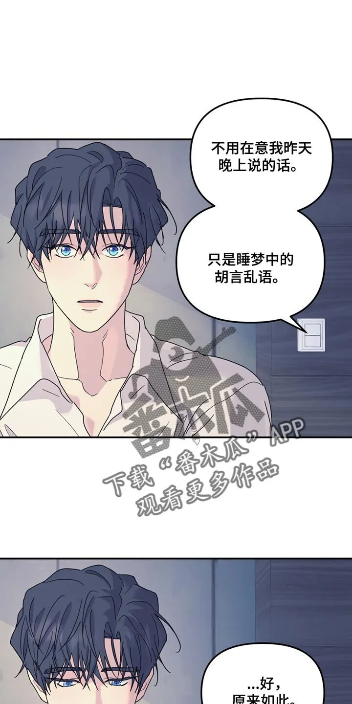 第122章：【第二季】平淡地生活 第13页