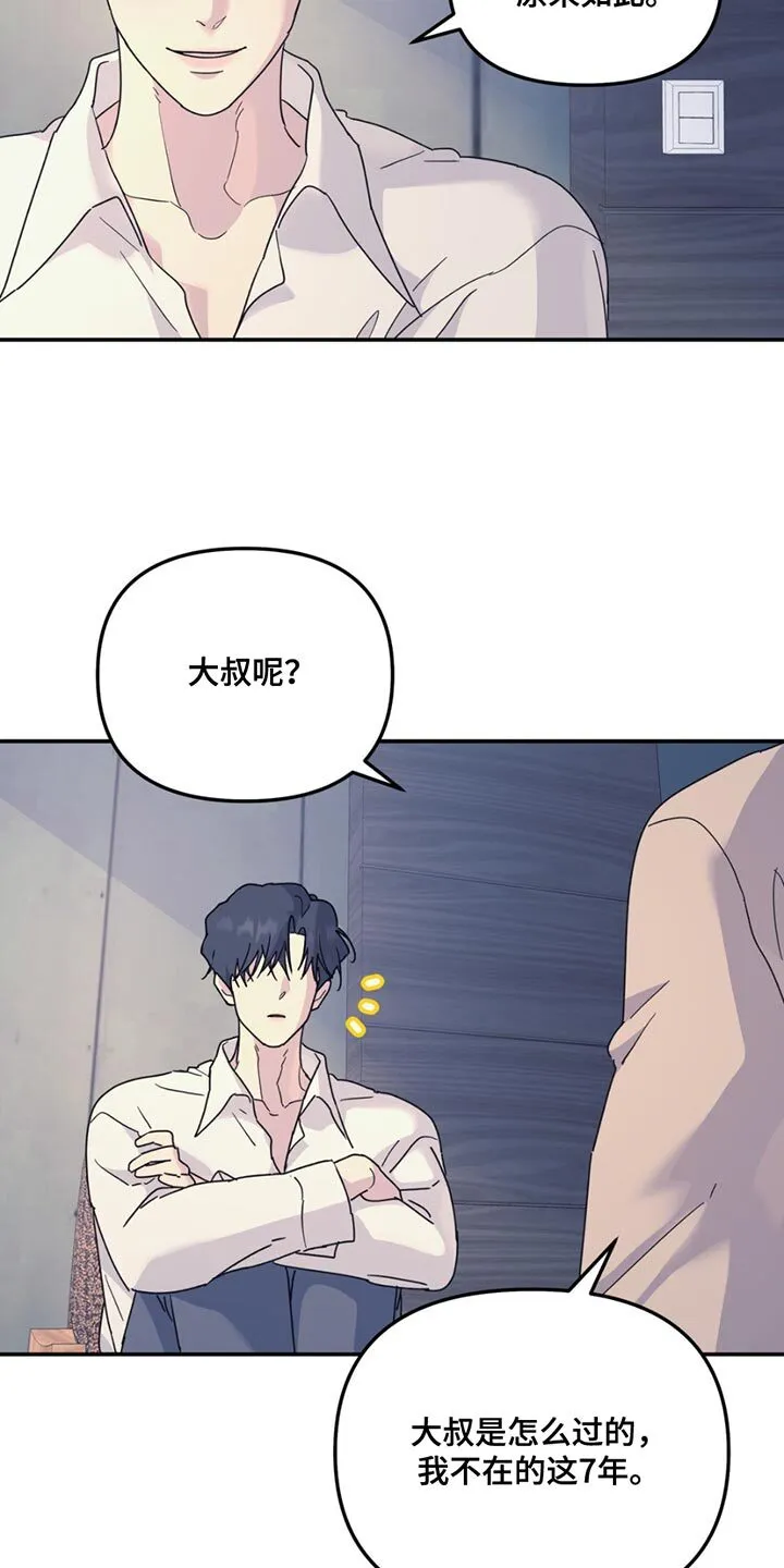 第122章：【第二季】平淡地生活 第14页