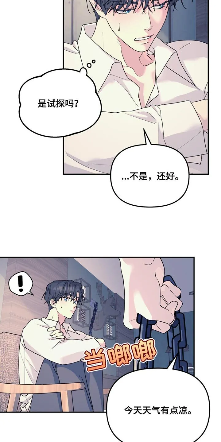 第122章：【第二季】平淡地生活 第18页
