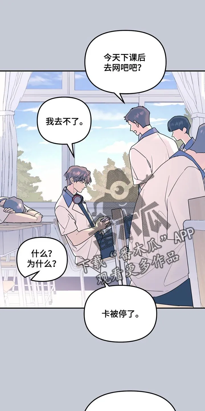 第123章：【第二季】去散步 第18页