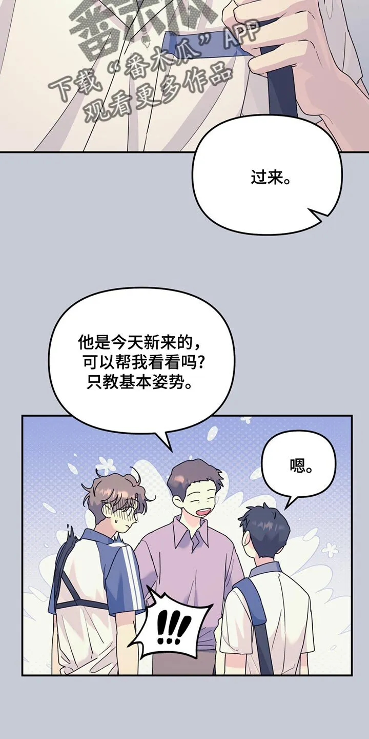 第125章：【第二季】让我刮目相看 第9页