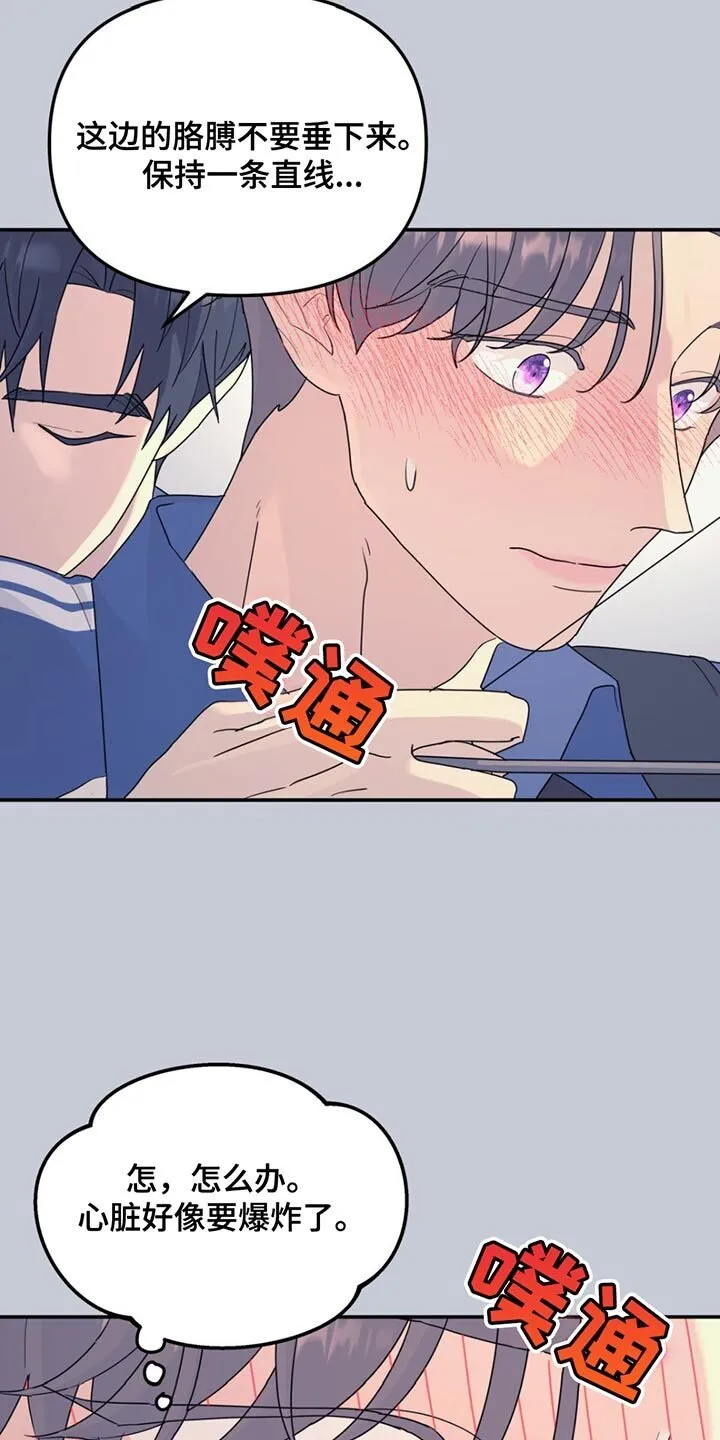 第125章：【第二季】让我刮目相看 第11页