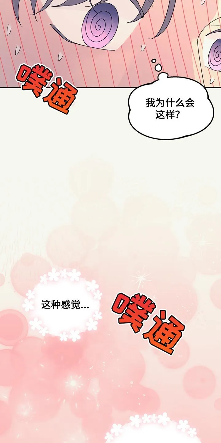 第125章：【第二季】让我刮目相看 第12页