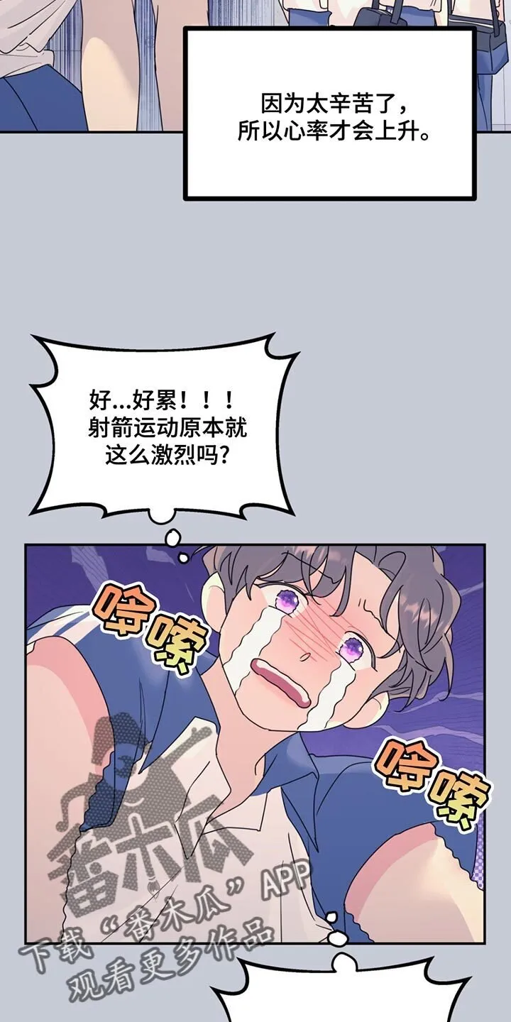 第125章：【第二季】让我刮目相看 第14页