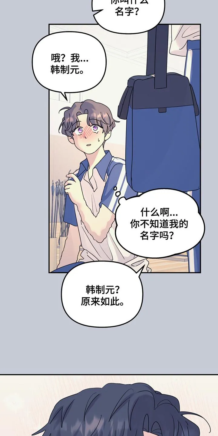 第125章：【第二季】让我刮目相看 第16页