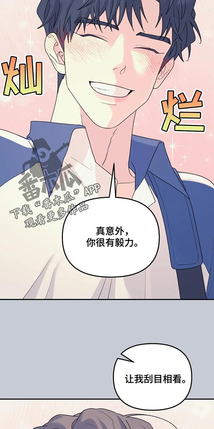 第125章：【第二季】让我刮目相看 第17页